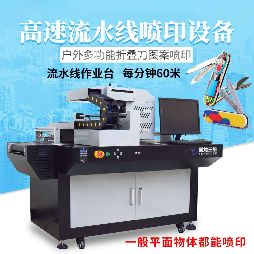创业金属不锈钢刀具图案彩印设备高速数码喷墨打印机怎么看?