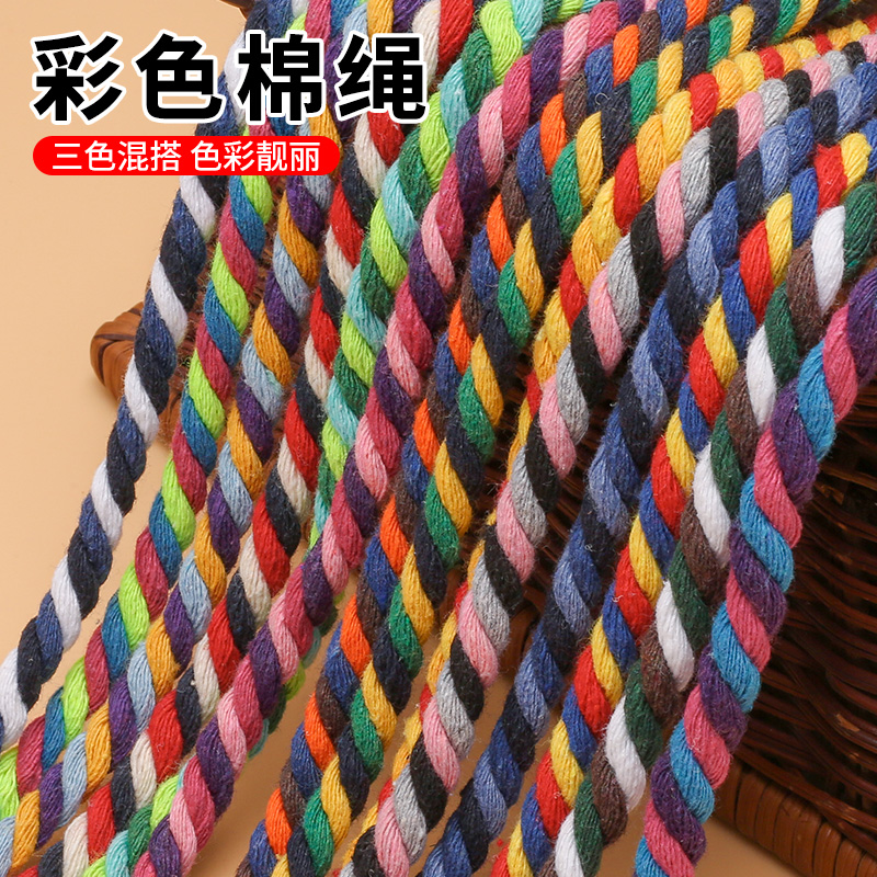 Diy手工编织6mm彩色棉绳