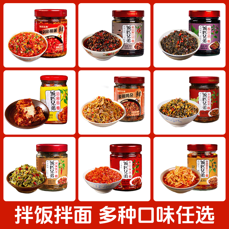 饭匹兄弟辣椒酱下饭菜酸辣鸡杂酸豆角剁椒贡菜香辣外婆菜酱菜拌饭