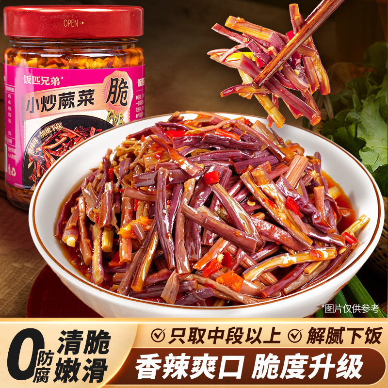 饭匹兄弟小炒蕨菜下饭菜香辣即食湖南特产辣椒酱咸菜剁椒酱非新鲜