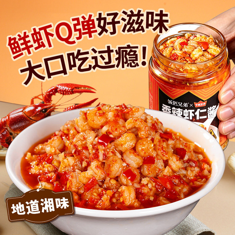 饭匹兄弟香辣虾尾酱下饭菜拌饭酱辣椒酱小龙虾酱即食湖南特产熟食