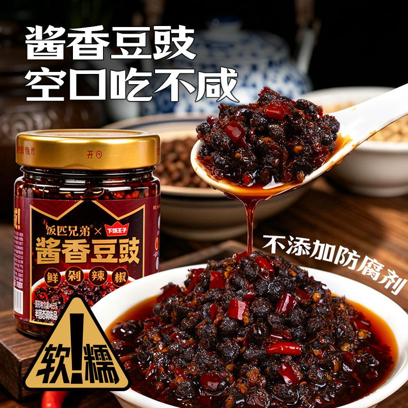 饭匹兄弟酱香豆豉鲜剁辣椒酱下饭菜拌饭酱野山椒豆豉风味豆豉湖南
