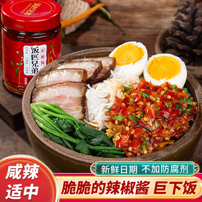 饭匹兄弟蒜蓉辣椒酱下饭菜拌饭拌面牛肉酱剁辣椒湖南特产农家自制