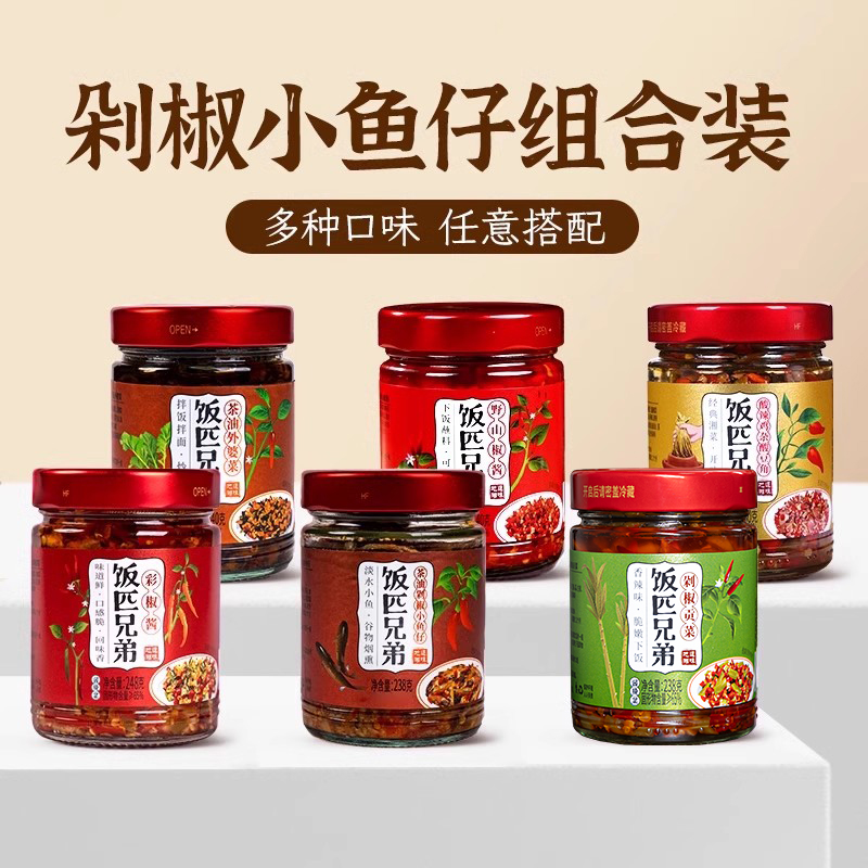 饭匹兄弟剁椒小鱼仔辣椒酱下饭菜