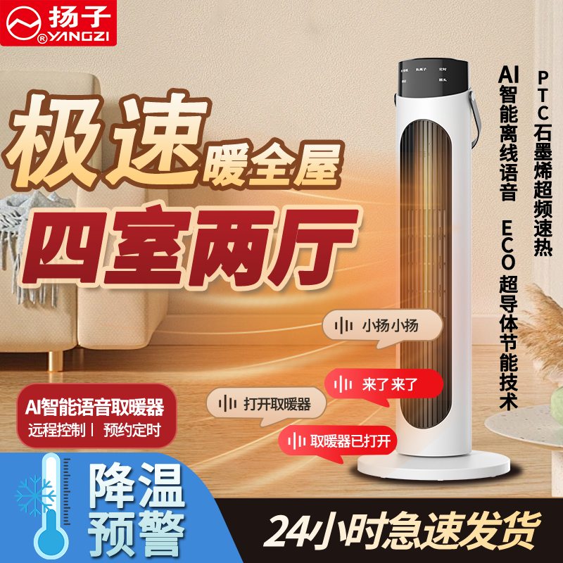 扬子取暖器家用节能省电立式石墨烯暖风机浴室速热小太阳暖气神器