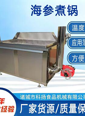海鲜蒸煮设备自动反筐出料海参煮锅全自动不锈钢焯水锅方形煮锅