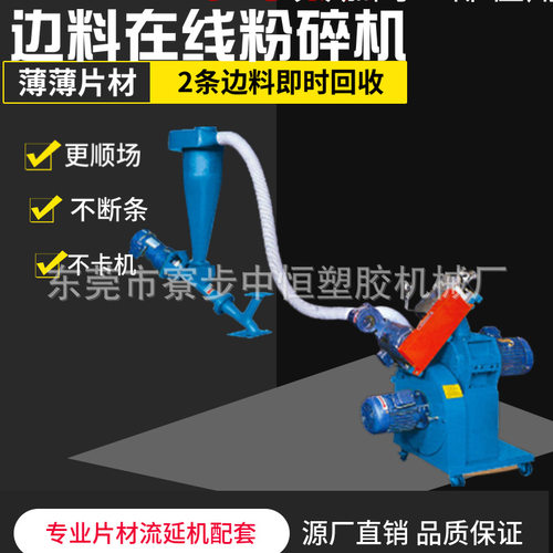 薄膜粉碎机在线边料机强力破碎机PPPEPS在线粉碎回收机