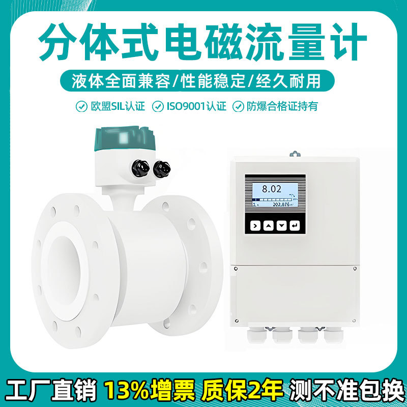 分体式电磁流量计污水液体高精度数显计量表管道传感器dn25/50/80