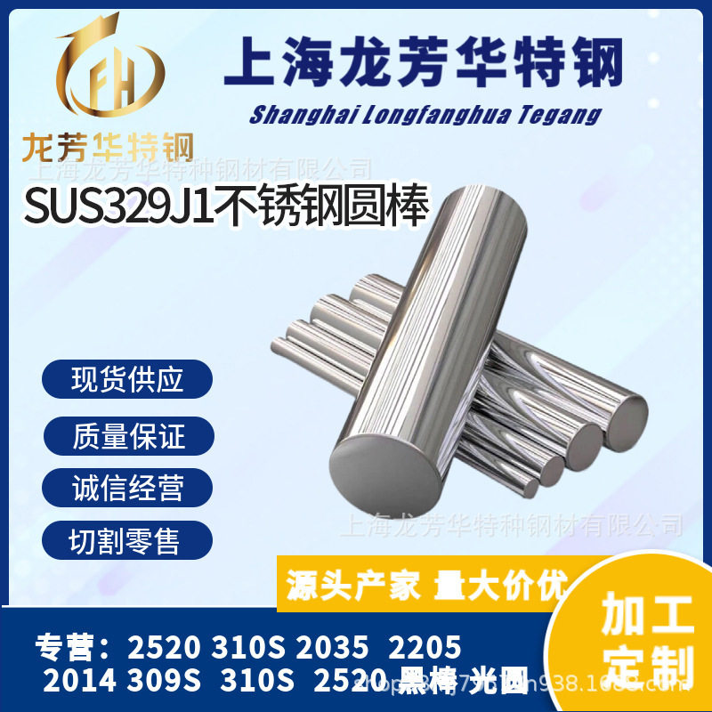 大量现货供应日标SUS329J1不锈钢钢板SUS329J1不锈钢圆棒不锈钢管,金属材料及制品,模具钢/工具钢/特钢,淘宝优惠券,粉丝福利购,淘宝优惠卷