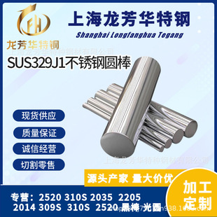 龙芳华供应日标SUS329J1不锈钢钢板SUS329J1不锈钢圆棒  不锈钢管