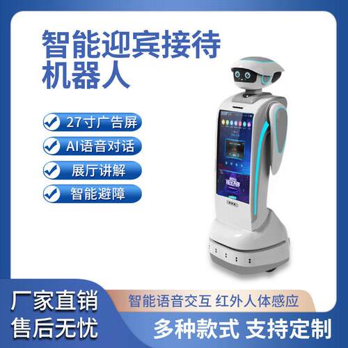 迎宾接待机器人引领讲解27寸大屏展厅展馆博物馆医院签到机器