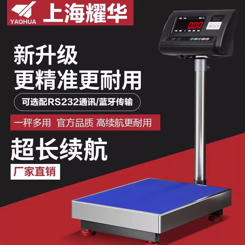 耀华蓝牙PDA快递WiFi电子秤电脑接口RS232串口100kg计重电子台称