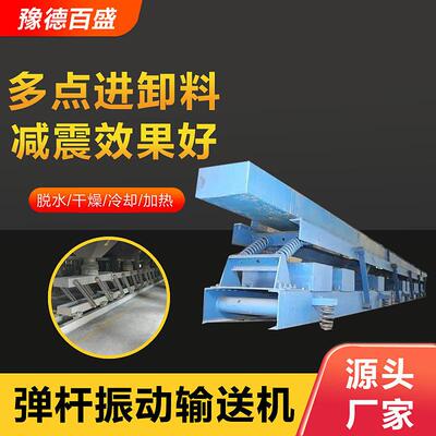 SCG型振动输送机RBH封粉闭式弹杆振动振运输机状物料多点进料动输