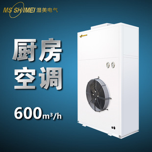 湿美厨房空调一体式冷风机商用降温压缩机制冷空调大风量SMCF-05