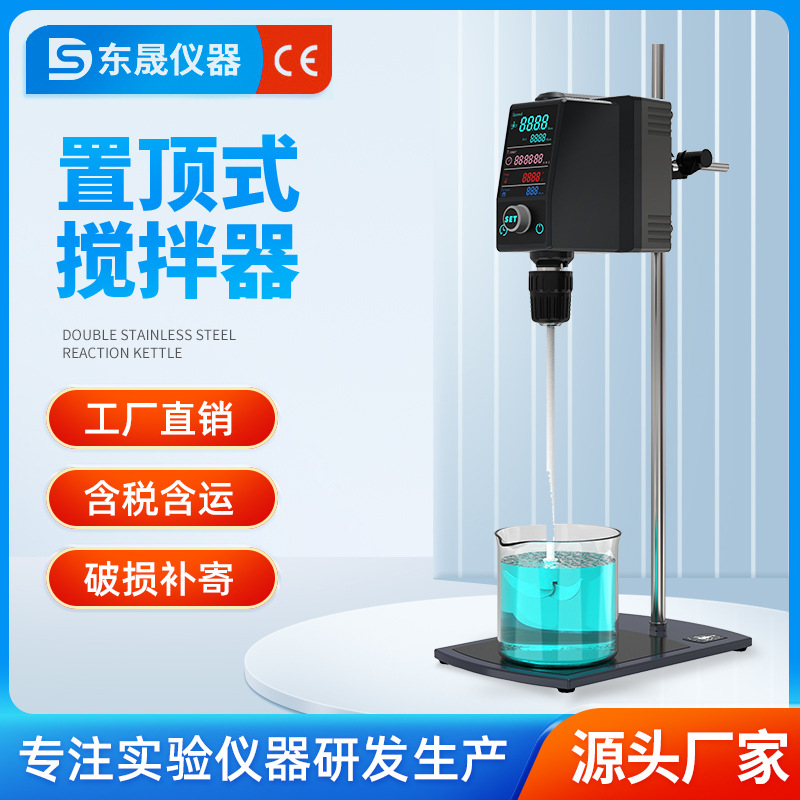 东晟 电动搅拌器实验室大功率全自动彩屏数显置顶式磁力搅拌机