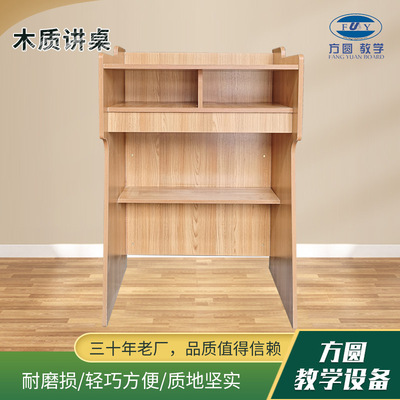 厂家木质讲桌 学校培训机构会议室讲台桌办公室讲座教学木质讲桌