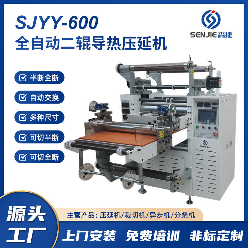 SJYY550/750三辊压延机整体式放料基座占地空间小 森捷厂家直供