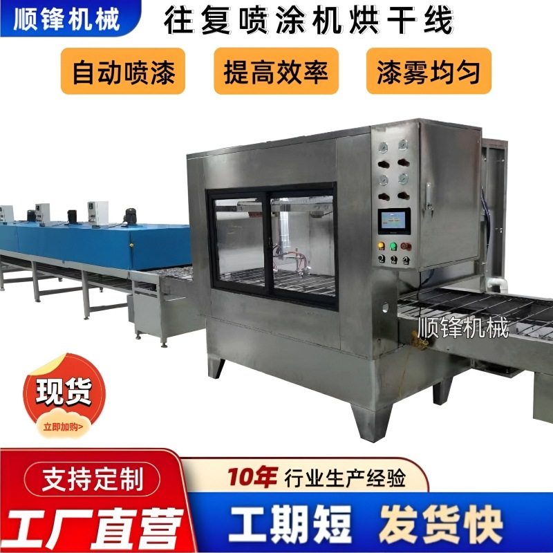 在线往复喷涂机金属橡胶平面喷油机上光油喷漆线烘干自动喷涂设备,机械设备,涂装设备,淘宝优惠券,粉丝福利购,淘宝优惠卷