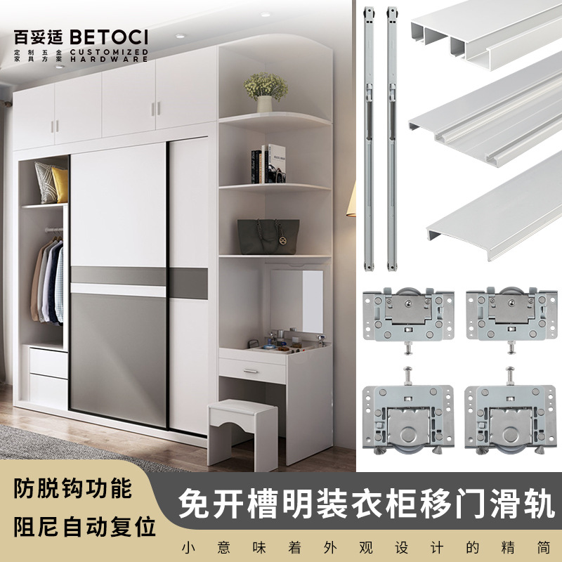 免开槽明装移门配件 衣柜推拉门滑轮五金平移门趟门上下轨道导轨