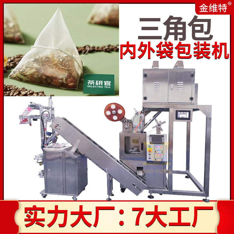桂花菊花茶封装机 全自动高速养生茶无纺布包装机 代用茶包装机