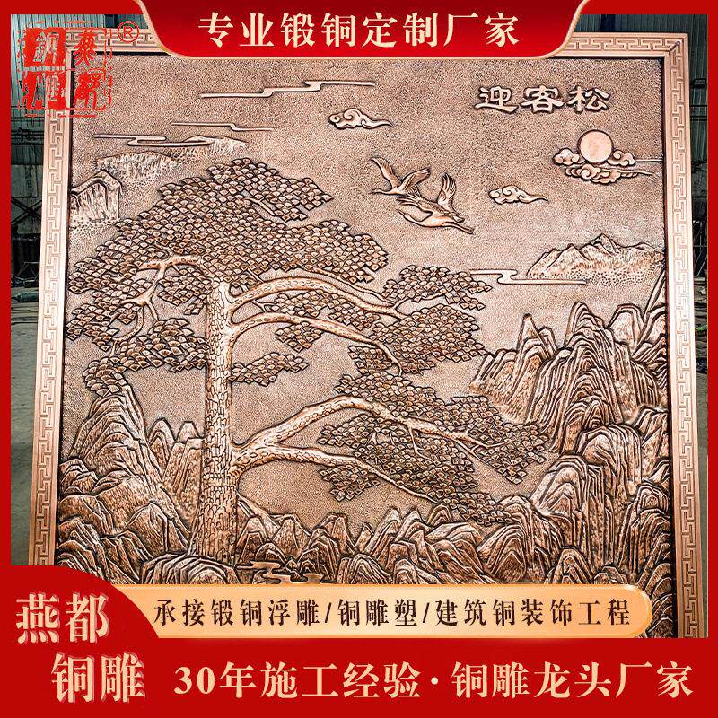 迎客松紫铜浮雕壁画墙手工锻打铜浮雕源头厂家来图定制户外