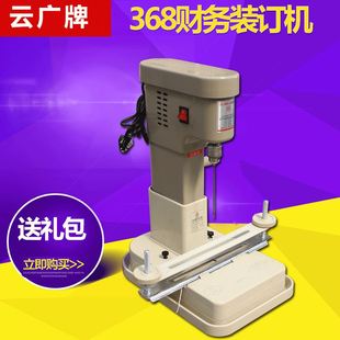 新368款 訂機升級版 自動財務憑證打孔機線裝 機 168電動裝