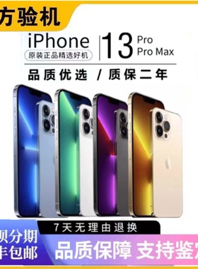 Apple/苹果 iPhone13ProMax 苹果国行13pro双卡13全网通5G手机