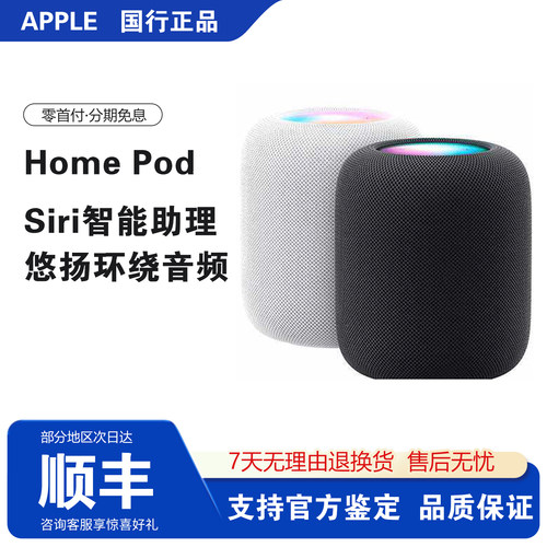Apple/苹果 HomePod (第二代)