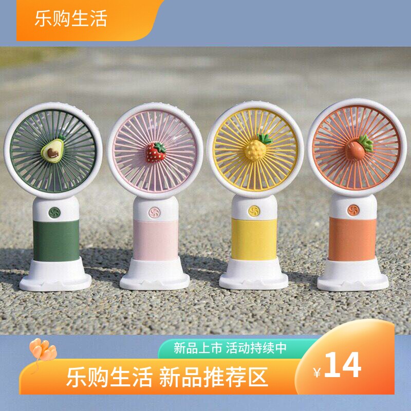 卡通可爱水果手持迷你小风扇少女学生儿童随身便携桌面USB 电风扇