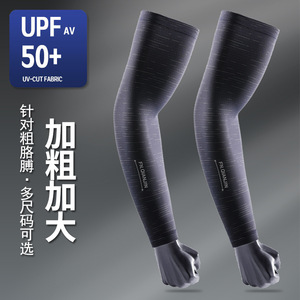 防晒袖套男士夏季紫外线护臂手臂套袖冰丝手袖男款大码骑行薄袖子