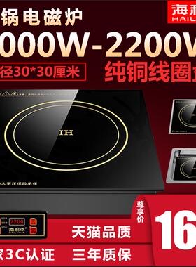 海利火锅电磁炉商用方形2200w