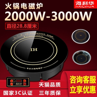 海利華火鍋電磁爐2000W-3500W