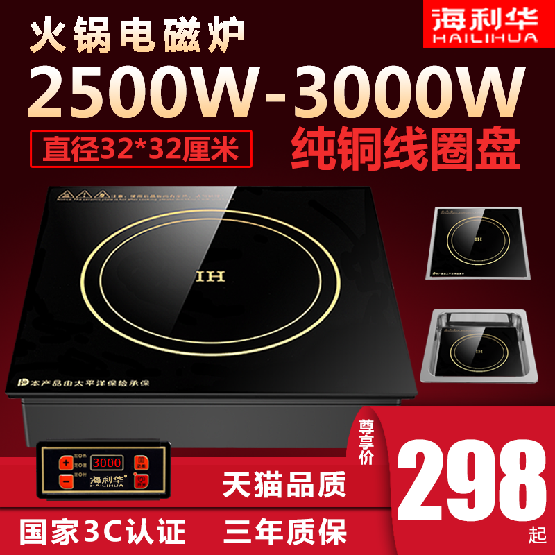 火锅方形3000w嵌入式饭店电磁炉