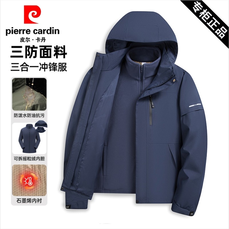 皮尔卡丹男士三防冲锋衣外套2025新款三合一可拆卸摇粒绒内胆夹克