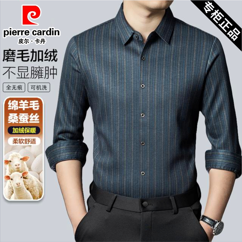 皮尔卡丹男士长袖衬衫2025新款秋冬季中老年高端加绒加厚保暖衬衣