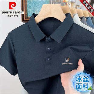 新款 皮尔卡丹男士 2025夏季 冰丝短袖 高端品牌桑蚕丝无痕T恤 POLO衫
