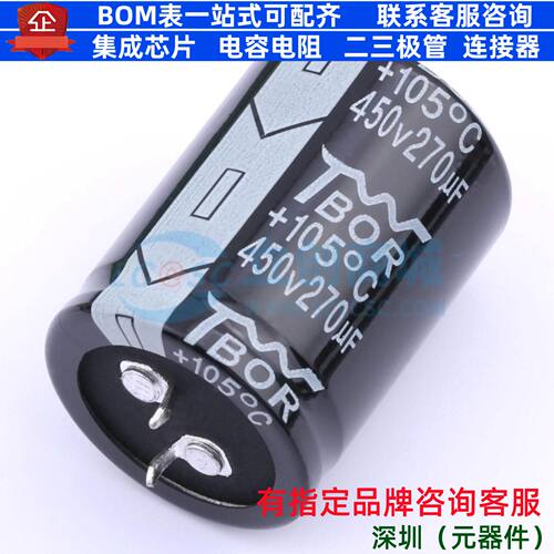 牛角型直插件电解电容30XL40mm 270uF 20% 450V CL271MPI40B