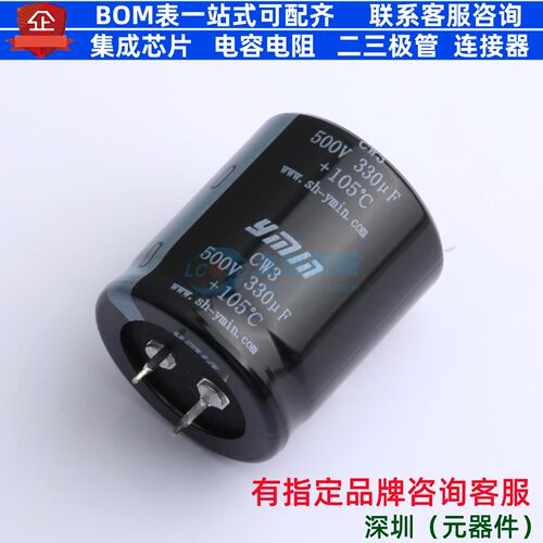 牛角型直插件电解电容35XL40mm 330uF 20% 500V CW32H331MNNAS05S