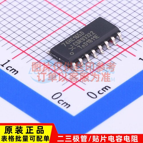 移位寄存器 74HC165D.653 SOIC-16 Nexperia(安世) 电子元件配单