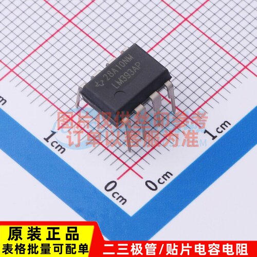 比较器 LM393AP PDIP-8 TI/德州 电子元器件配单原装正品