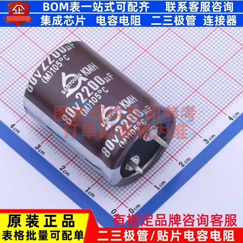 牛角型直插件电解电容25.4XL35mm 2200uF 20% 80V KMH80V2200M25.
