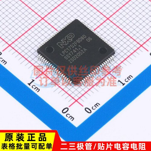 单片机(MCU/MPU/SOC) LPC1752FBD80K LQFP-80 安世 电子元件配单
