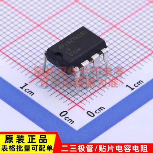 音频功率放大器 LM833N/NOPB PDIP-8 TI/德州 电子元器件原装正品