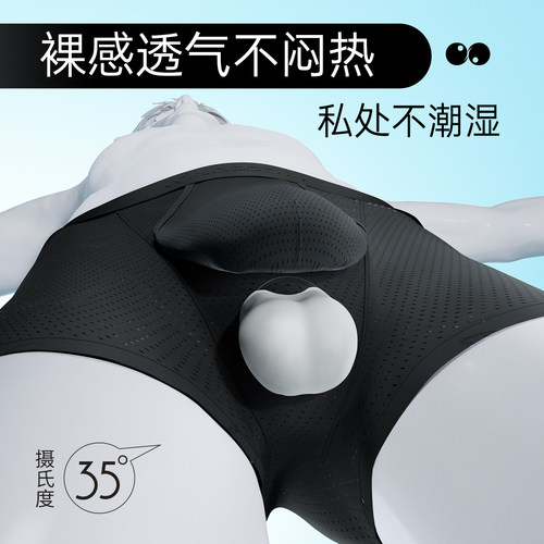 枪弹分离平角裤活气珑珠透气降温