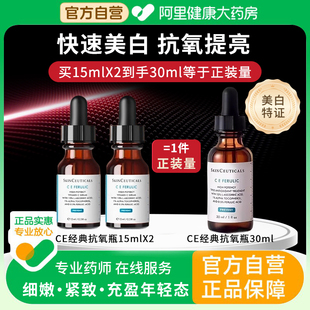修丽可CE精华液VC美白祛斑提亮去黄改善暗沉肤色玻尿酸补水淡斑
