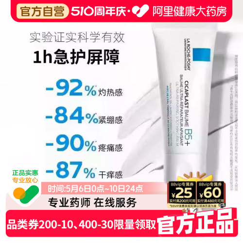 理肤泉B5修复霜40ml舒缓面霜