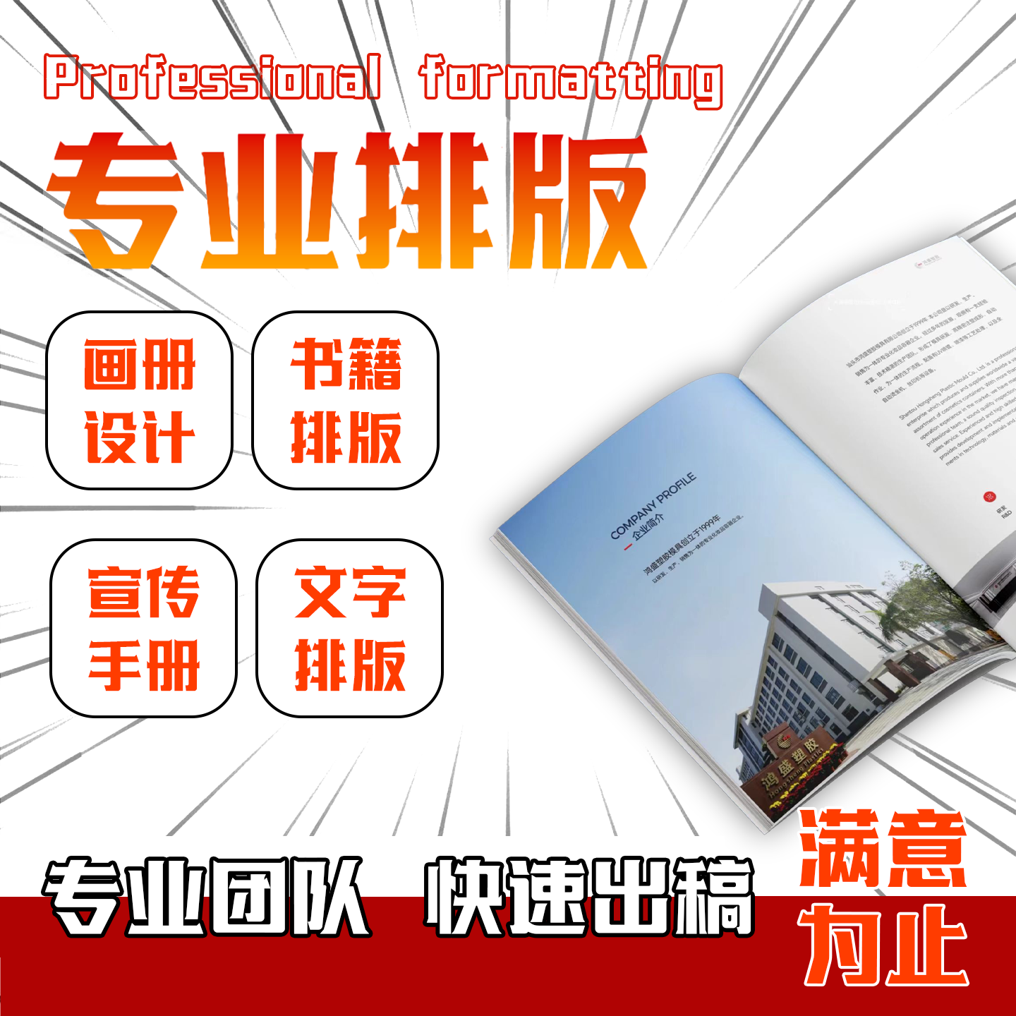 广告宣传画册杂志简历相册ppt图文排版设计word文档制作美化psd
