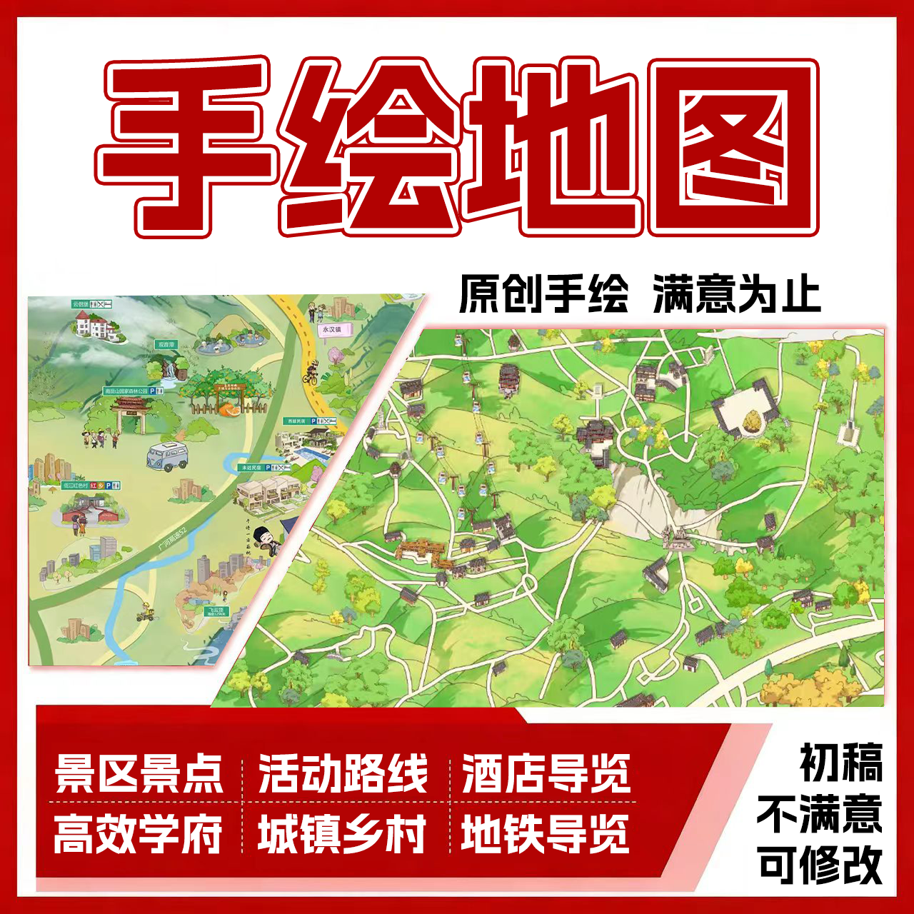 代画手绘地图定制卡通漫画校园地标社区乡村旅游风景区导览图设计,商务/设计服务,卡通/动漫/插画设计,淘宝优惠券,粉丝福利购,淘宝优惠卷