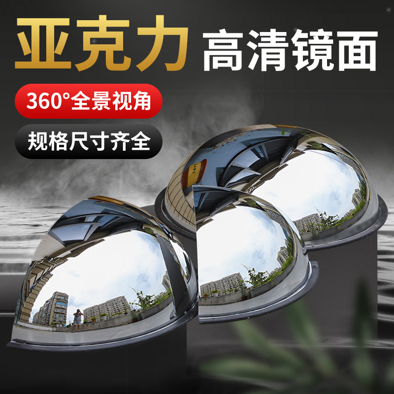 道路转弯广角镜半球镜球形凸面镜亚克力球面镜交通二分之一反光镜