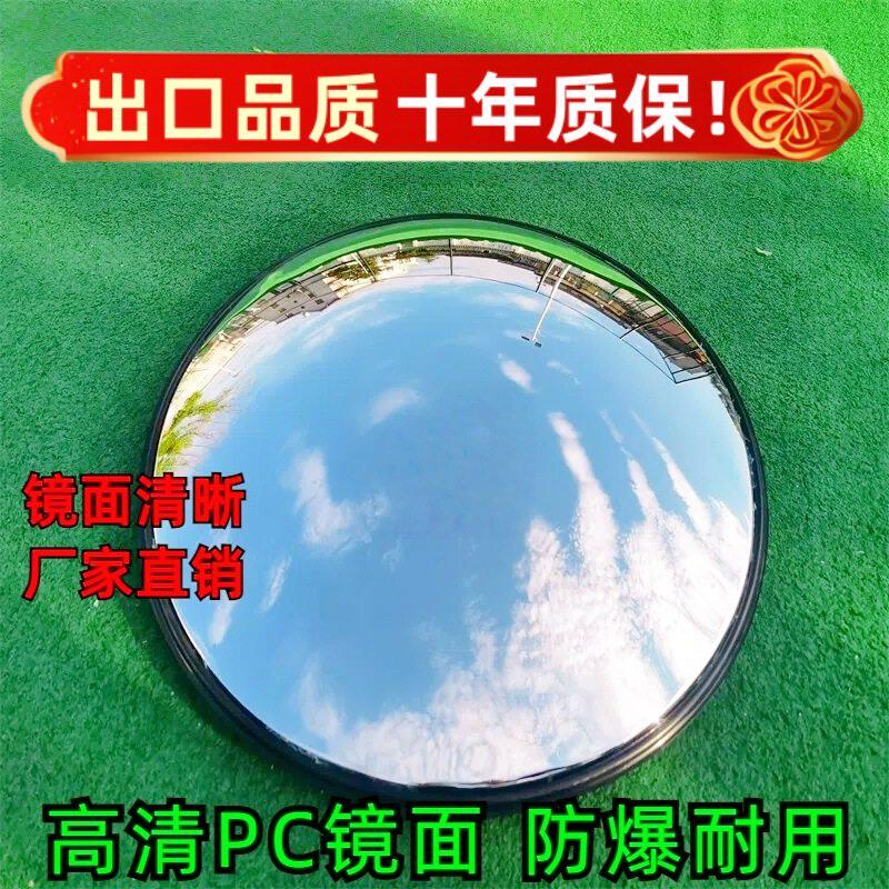 加厚凸面镜PC材质车用转弯镜 道路反光镜1米室外用圆形哈哈镜